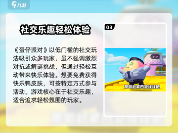 🎮蛋仔派对快乐鸭皮肤免费获取攻略！截图4