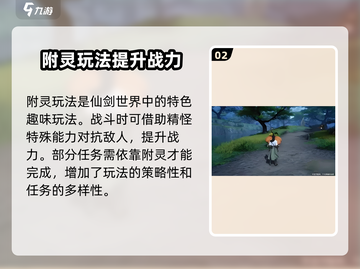 仙剑世界附灵🔥超详细保姆级攻略来啦！截图3