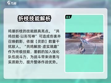 鸣潮🔥折枝技能超详细解析，必看！截图4