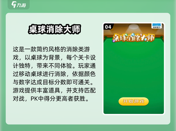 🔥双人台球手游TOP榜来了！🎱🎮截图5