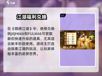 《锦绣江湖》最新兑换码大放送！🎁✨截图2