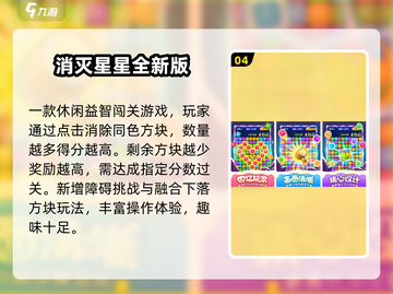 🔥2025最火闯关游戏TOP榜💥截图5