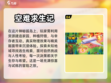 2024必玩🔥生存手游合集💎截图5