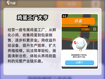 🐔2025最上头养鸡卖蛋游戏🔥截图3