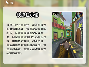 2025超火抓小 thief 游戏🔥这些你玩过吗？🎮💥截图3