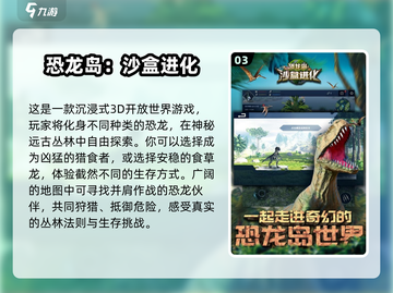 🦖2025恐龙岛大猎杀游戏TOP榜🔥截图4