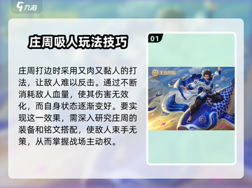 王者荣耀庄周吸人玩法🔥轻松上分必备技巧！截图2