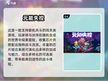 🔥4人必玩！2025超耐玩迷你手游推荐🎮截图5