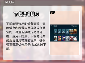 🎮NBA2K26下载太慢？试试这些神招！截图2