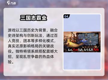 🔥2025三国手游TOP5榜单💥高热度推荐🎮截图5