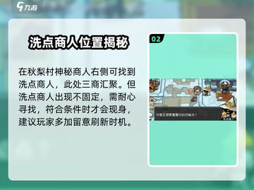 元气骑士前传洗点商人位置🔥截图3