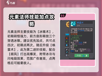 元气骑士前传法师职业加点🔥最强推荐来啦！截图4