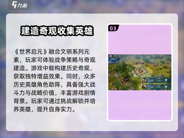 世界启元🔥新手必看！玩法全揭秘🎮截图4