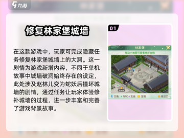 仙剑奇侠传：林家堡修墙任务🔥超详细攻略来啦！截图2