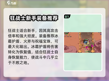 英勇之地装备大揭秘🔥助你战无不胜！🎮截图2