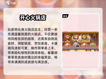 🔥2025必玩中餐厅游戏推荐！🎮截图4