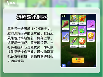 骑士冲呀！章鱼技能超详解🔥玩转游戏就靠它！截图2