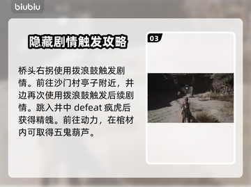黑神话悟空🔥旧拨浪鼓支线全流程攻略🎉截图4