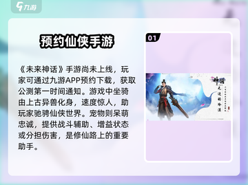 未来神话手游上线时间🔥公测倒计时🎉截图2