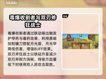 背包乱斗🔥职业选择全攻略！新手必看⚡截图5