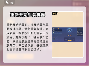 沙石镇时光🎉组装如何取消？超简单取消方法大公开！截图3