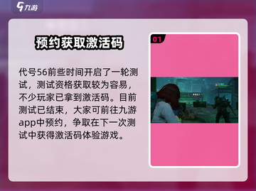 代号56🎉激活码大全来了！测试号获取方法全攻略截图2