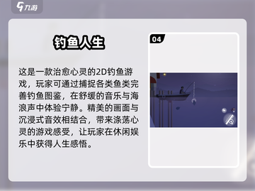 Fishing必备！2024最受欢迎钓鱼小游戏合集🔥截图5