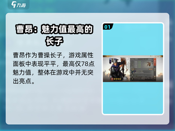 三国志战棋版🔥曹昂技能属性全面解析！✨截图2