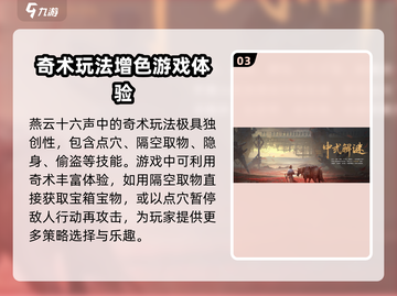 燕云十六声🔥必玩经典玩法大揭秘！游戏技巧全在这👇截图4