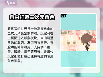 碧优蒂世界捏脸🔥超详细玩法攻略来了！截图2