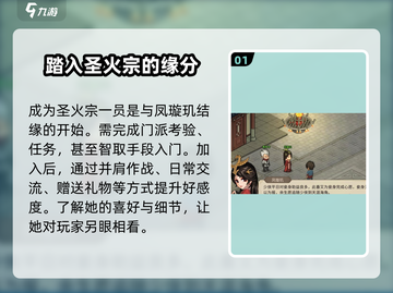 大侠立志传：凤璇玑结缘秘籍🔥轻松搞定心动女神！截图2