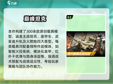 🔥2025必玩装甲坦克游戏推荐💥经典战力全开！🎮截图3
