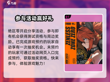 绝区零💥音波传导活动参与方法大揭秘！🎉截图2