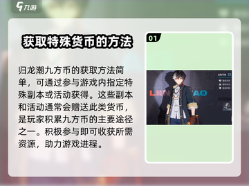归龙潮🔥九方币获取全攻略💎游戏党必看！截图2