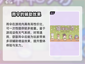 猫咪和汤🔥雨伞获取秘籍 Umbrella💡截图4