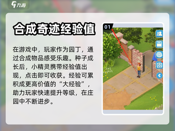 庄园合合角色升级攻略🌟快速提升战力💡截图2