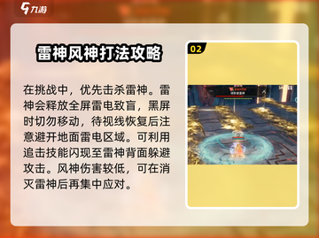 剑灵2风雷洞打法攻略⚡轻松通关不是梦！截图3