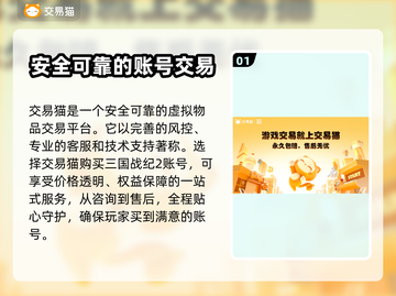 三国战纪2账号交易📖超好用平台推荐🔥截图2