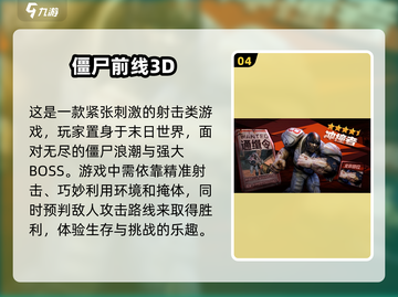 🔥2025年必玩的僵尸射击游戏推荐💥截图5