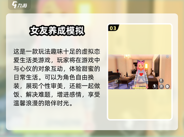 2025爆火模拟女友手游推荐！🎮💘恋爱体验TOP榜截图4