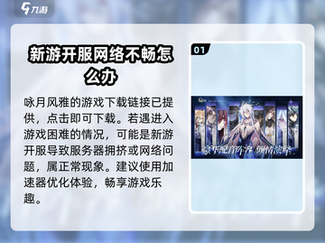 咏月风雅🔥进不去？玩不了？解决方法在这里！游戏技巧✨大公开！截图2