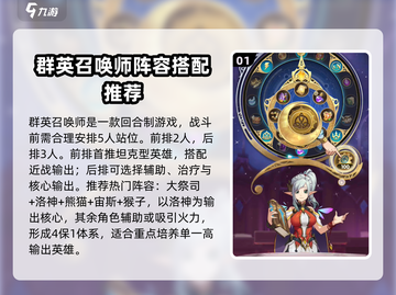 群英召唤师🔥最强阵容曝光！玩转游戏就靠它👇截图2