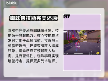 漫威争锋：蜘蛛侠技能大揭秘💥🕷截图2