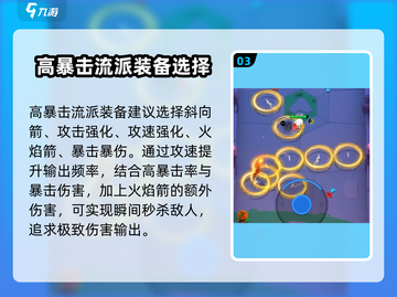 弓箭传说2最强装备🔥搭配攻略来啦！🎉截图4