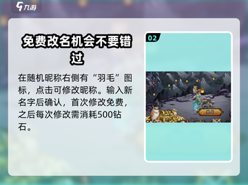 进击的骑士！🔥冒险家改名秘籍✨截图3
