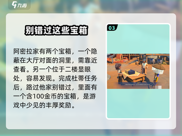 《沙石镇时光》公寓宝箱位置大曝光！💎快来看截图4