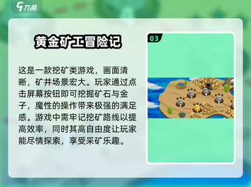 🔥经典挖金子游戏合集💥2024必玩宝藏游戏✨截图4