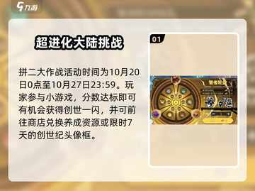 《超进化物语2拼二大作战爆燃开启🔥》💥🎮截图2