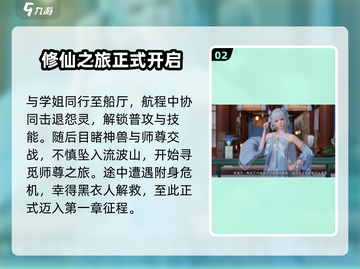 诛仙2手游升级秘籍💥快速上手攻略！🔥截图3