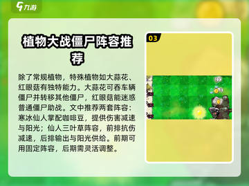 植物大战僵尸杂交版🔥技巧大全攻略来啦！游戏技巧一网打尽🎉截图4